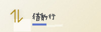 合作伙伴